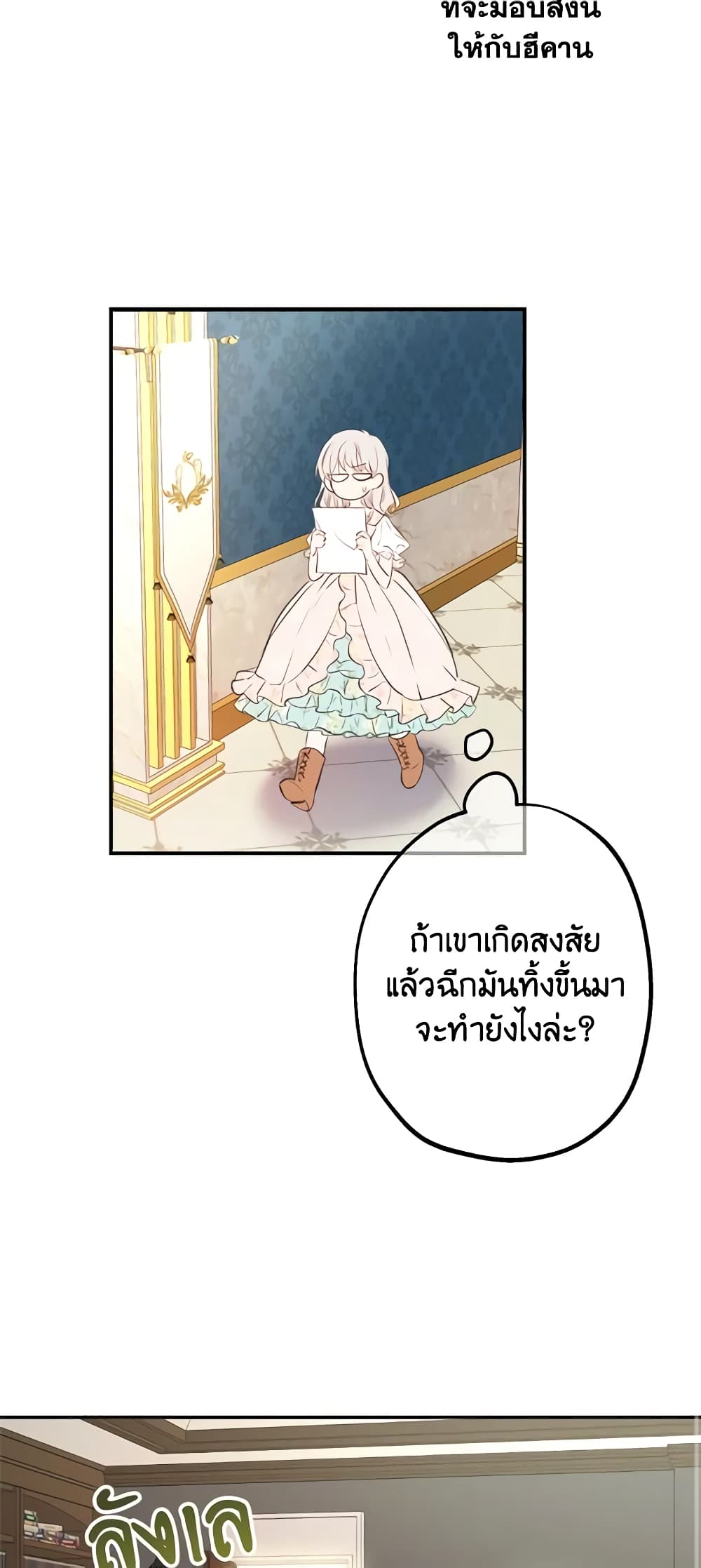The Strongest Characters in the World are Obsessed With Me page 23