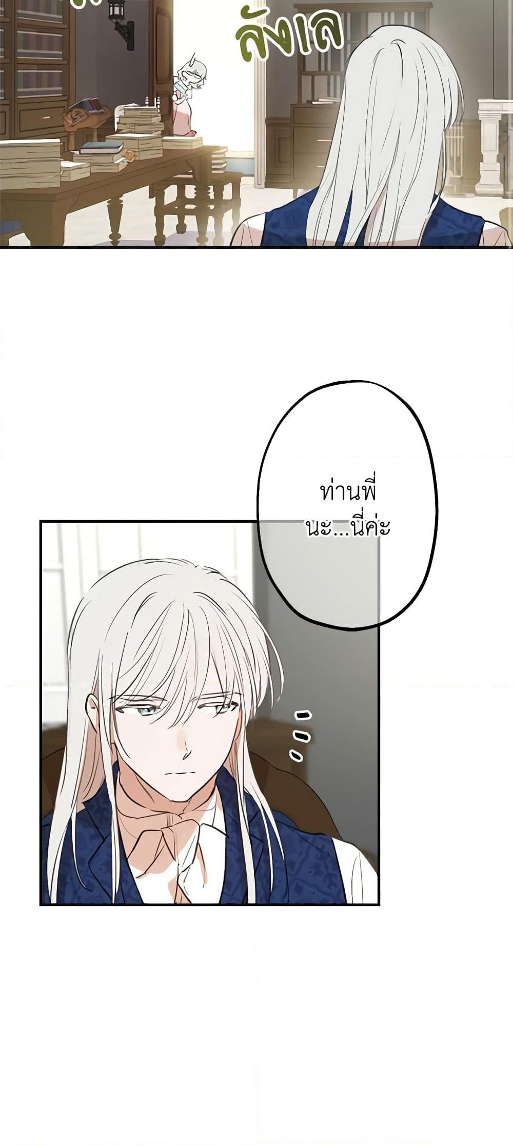 The Strongest Characters in the World are Obsessed With Me page 24