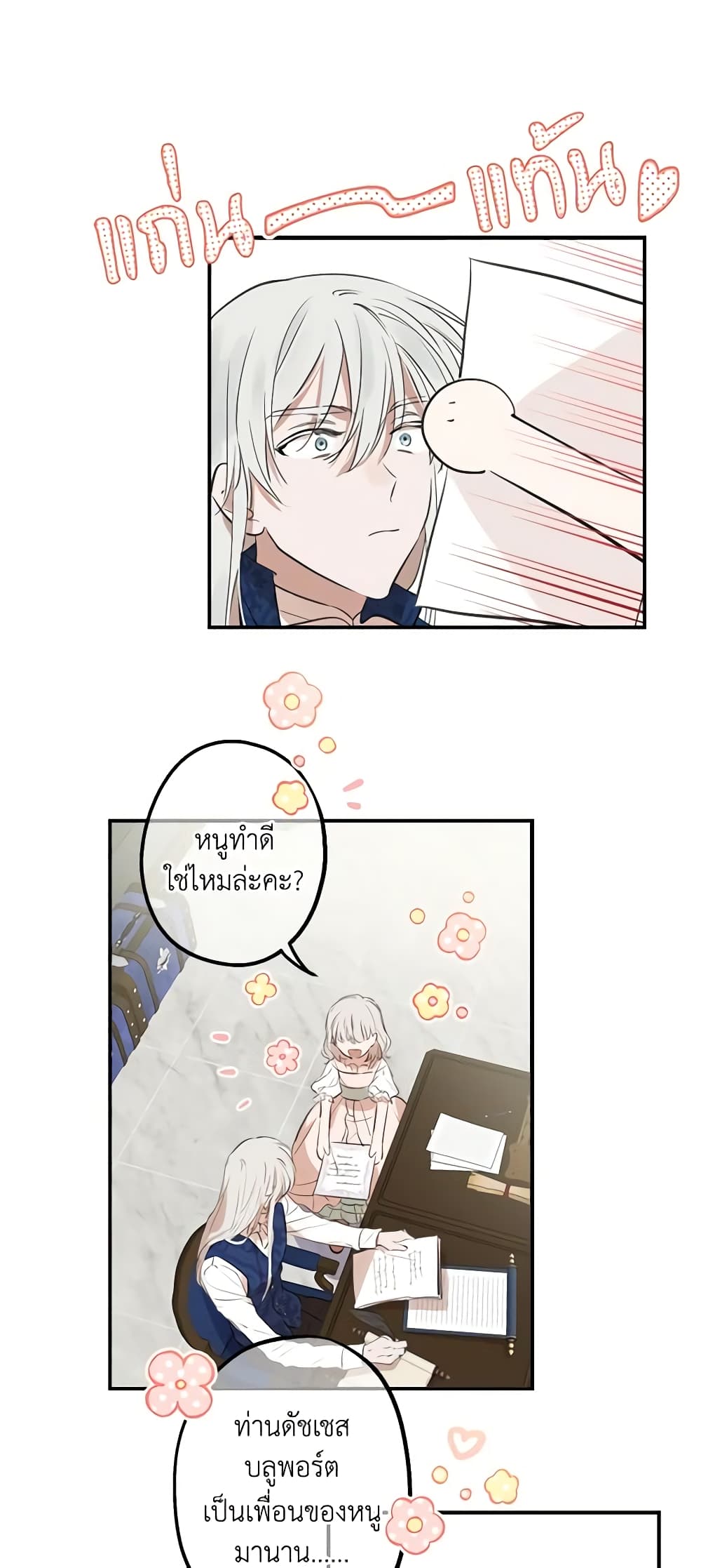 The Strongest Characters in the World are Obsessed With Me page 25