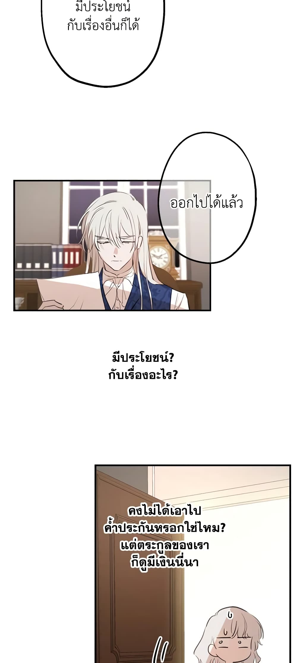 The Strongest Characters in the World are Obsessed With Me page 29