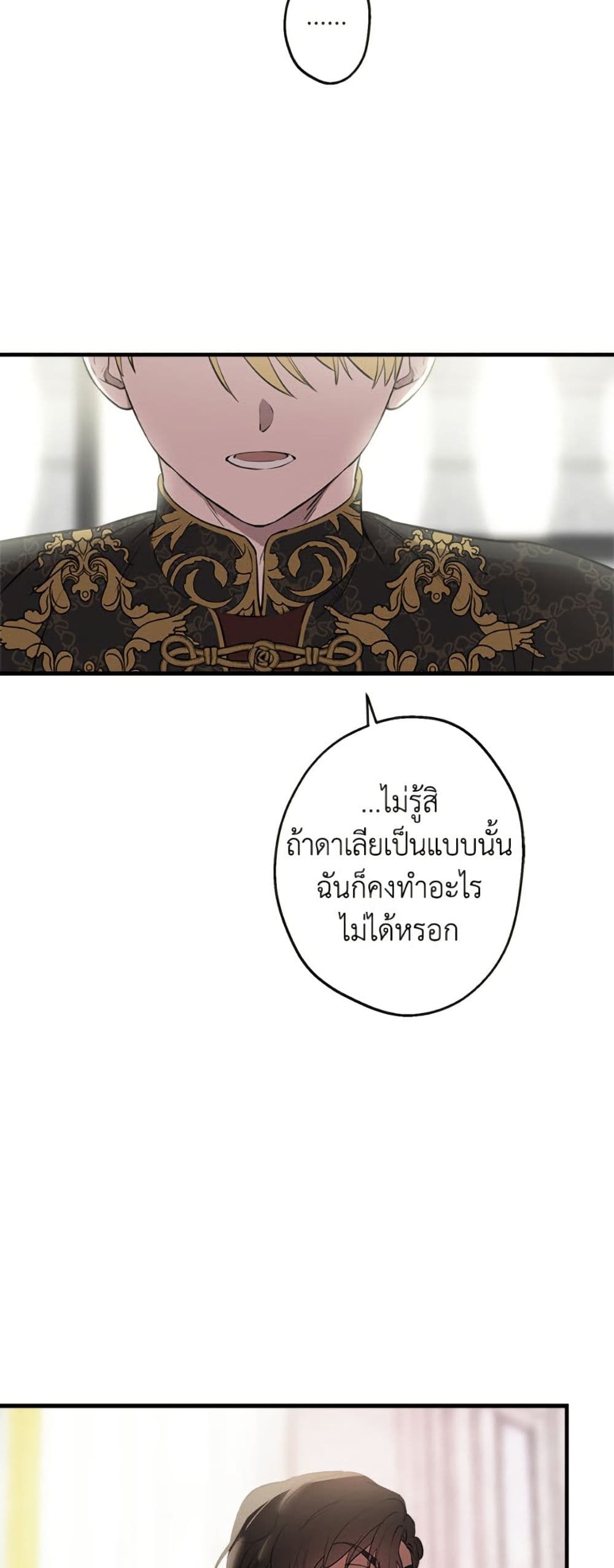 The Strongest Characters in the World are Obsessed With Me page 3