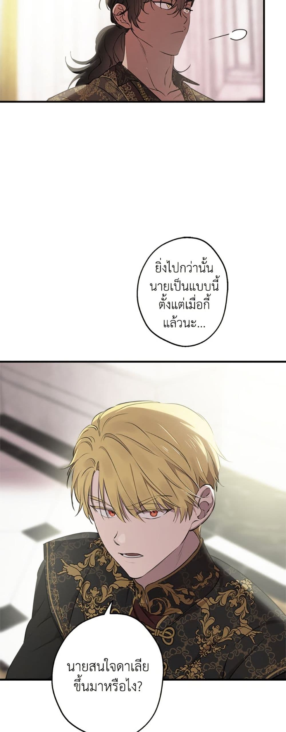 The Strongest Characters in the World are Obsessed With Me page 4