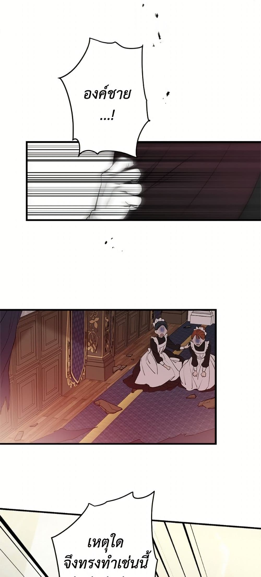 The Strongest Characters in the World are Obsessed With Me page 9
