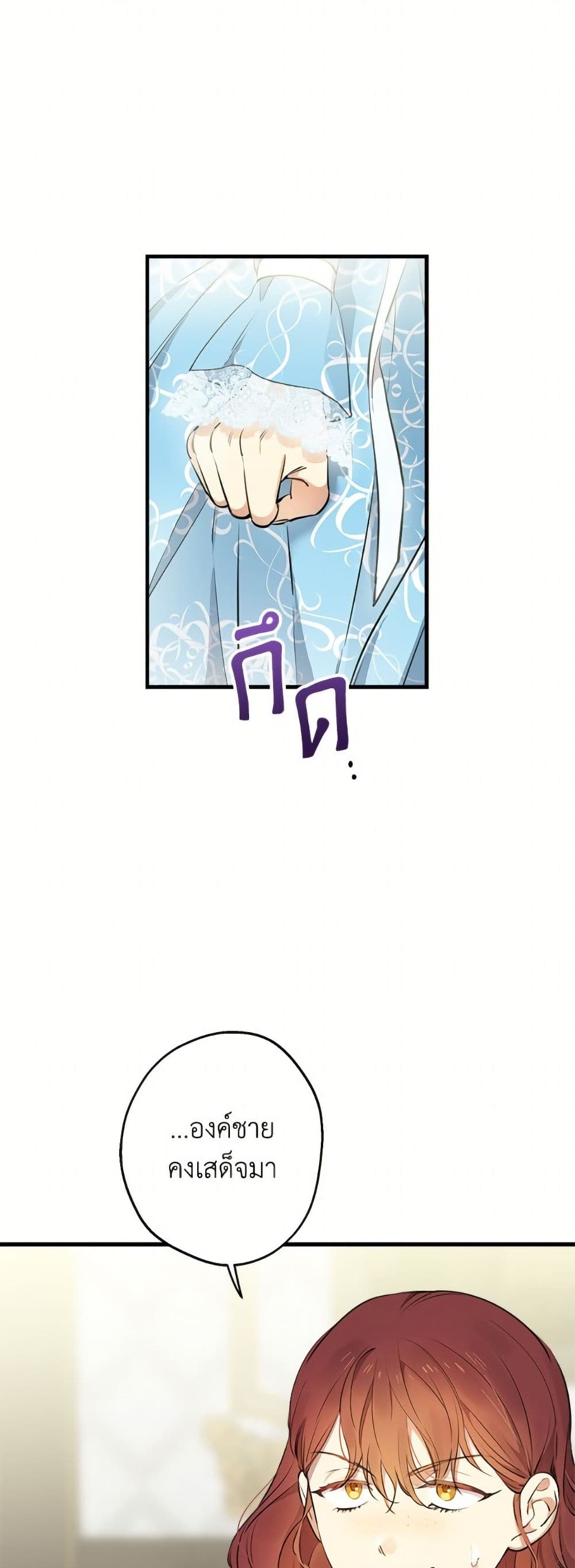 The Strongest Characters in the World are Obsessed With Me page 3