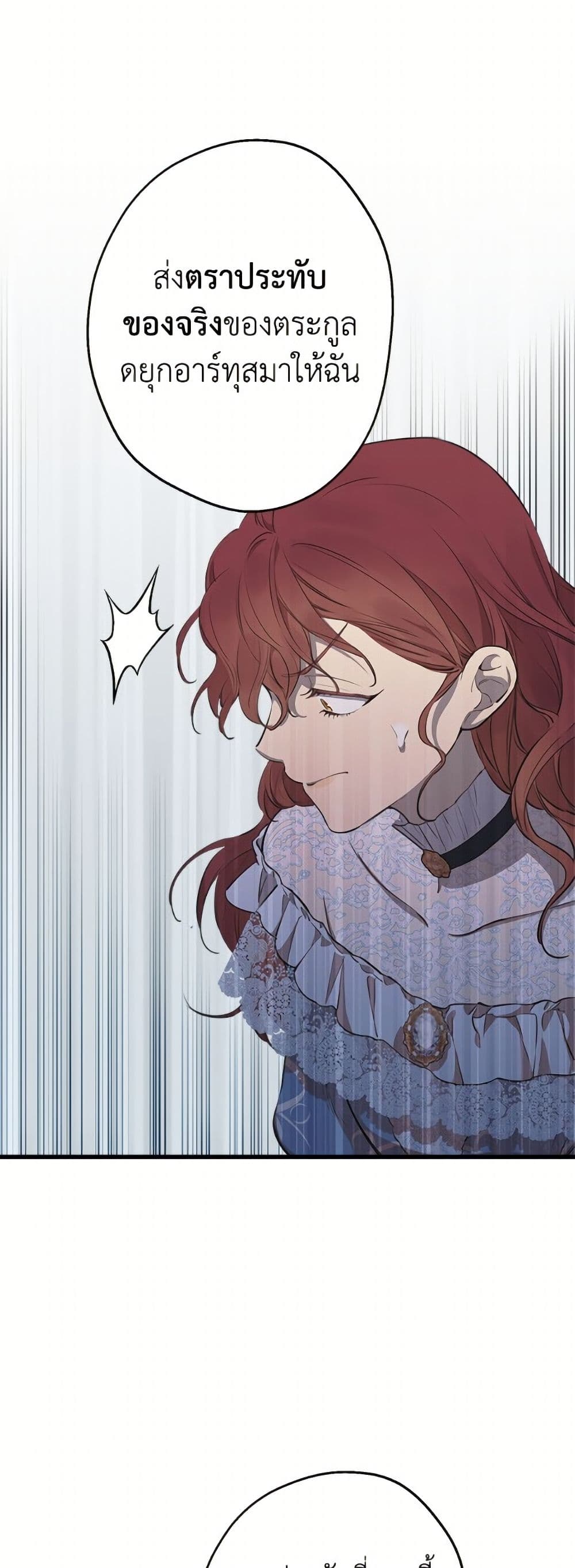The Strongest Characters in the World are Obsessed With Me page 7