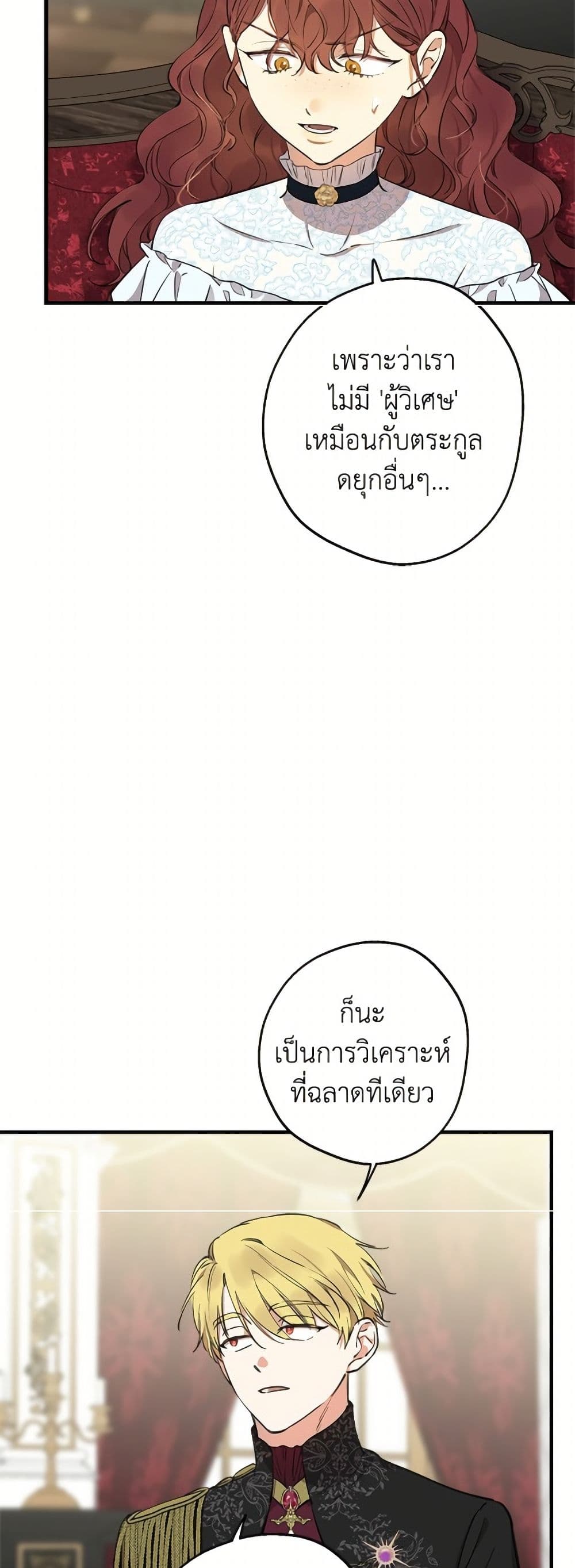 The Strongest Characters in the World are Obsessed With Me page 10