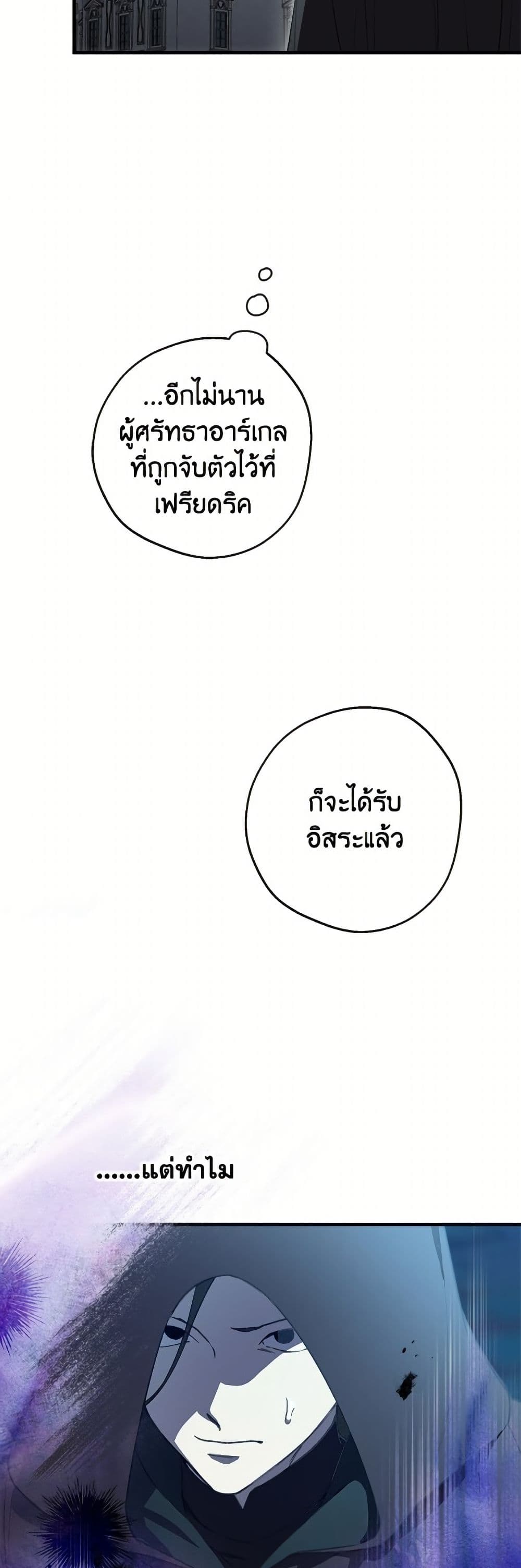 The Strongest Characters in the World are Obsessed With Me page 3