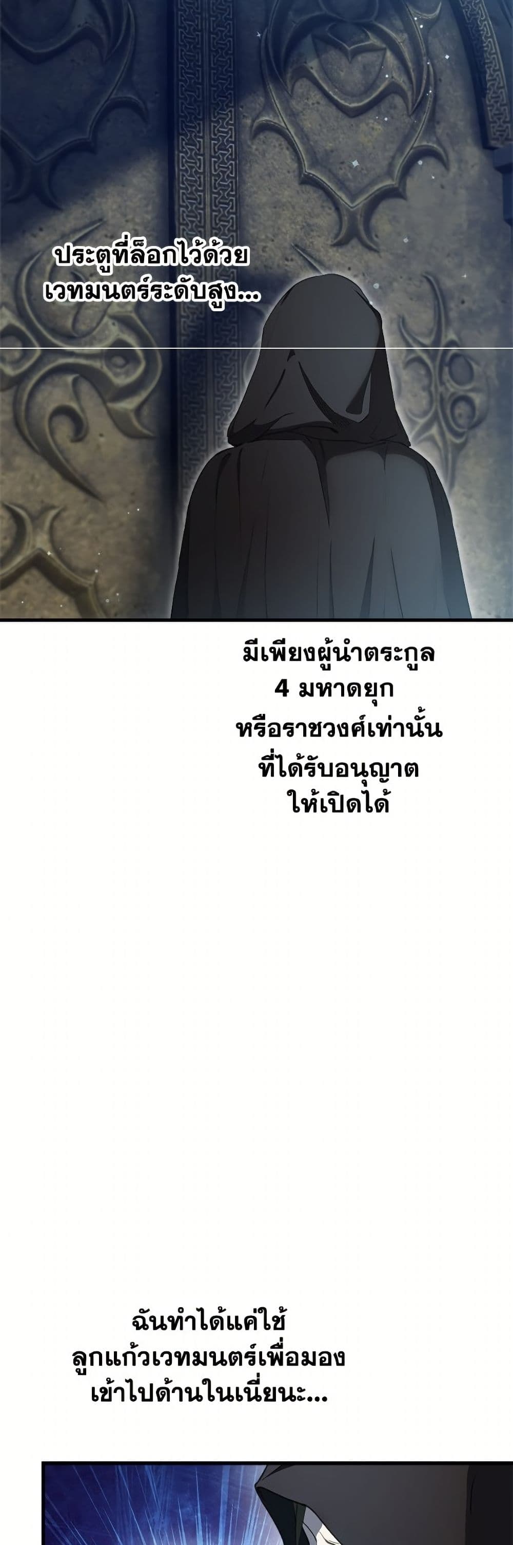 The Strongest Characters in the World are Obsessed With Me page 9