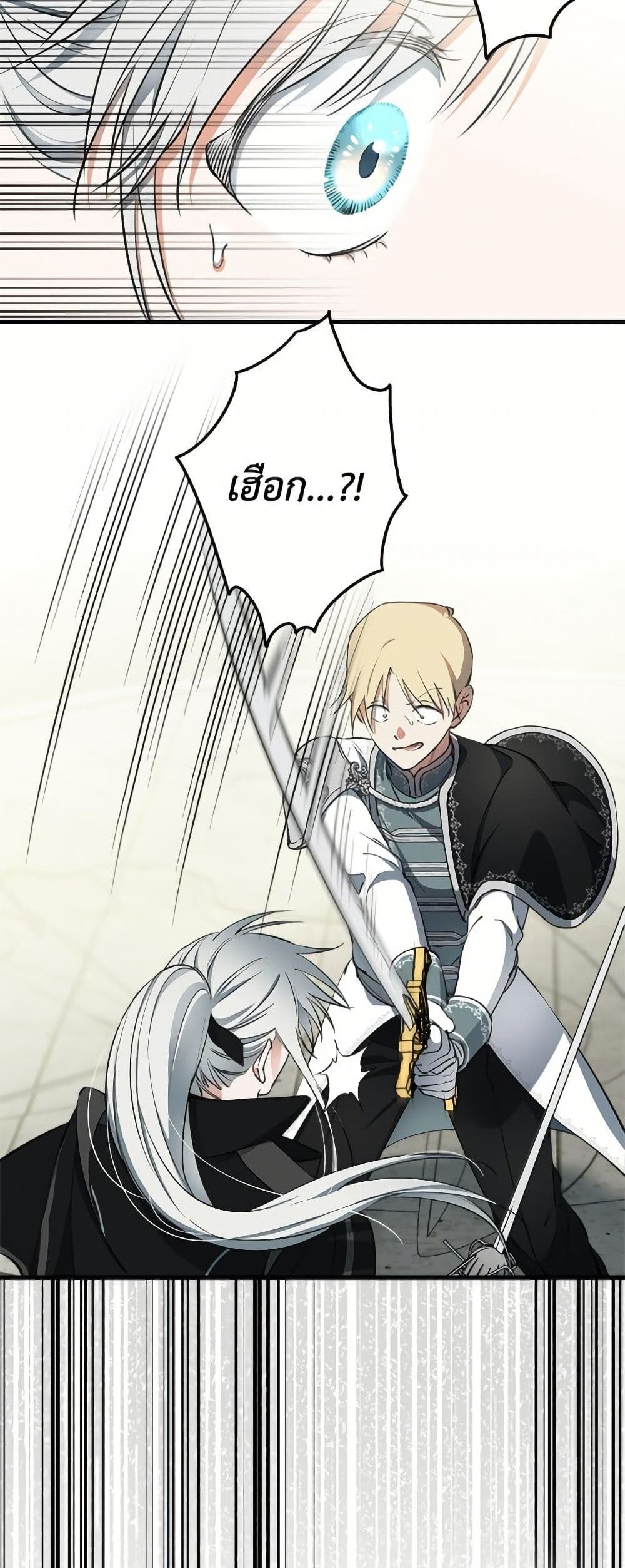 The Strongest Characters in the World are Obsessed With Me page 4