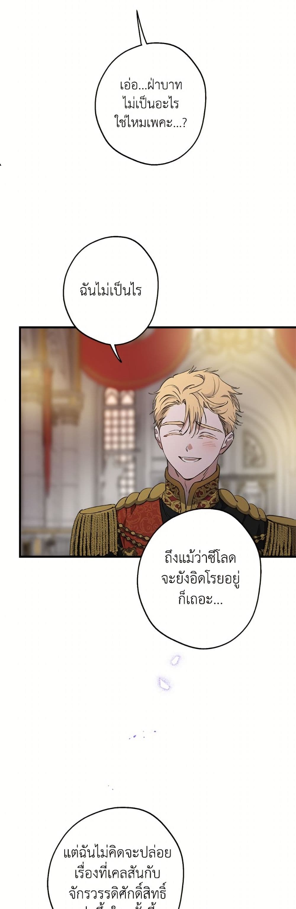 The Strongest Characters in the World are Obsessed With Me page 4