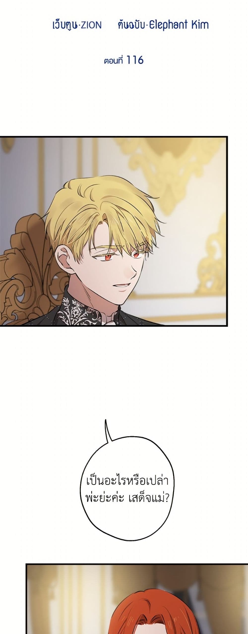 The Strongest Characters in the World are Obsessed With Me page 6