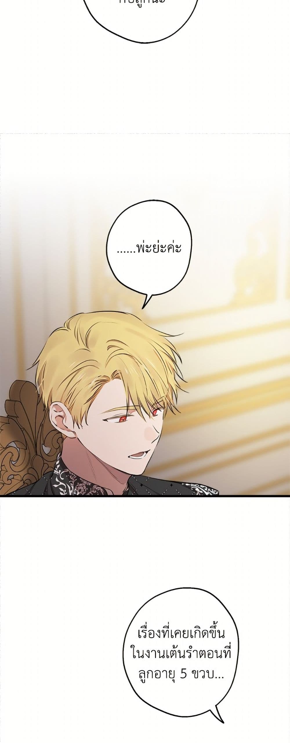 The Strongest Characters in the World are Obsessed With Me page 8