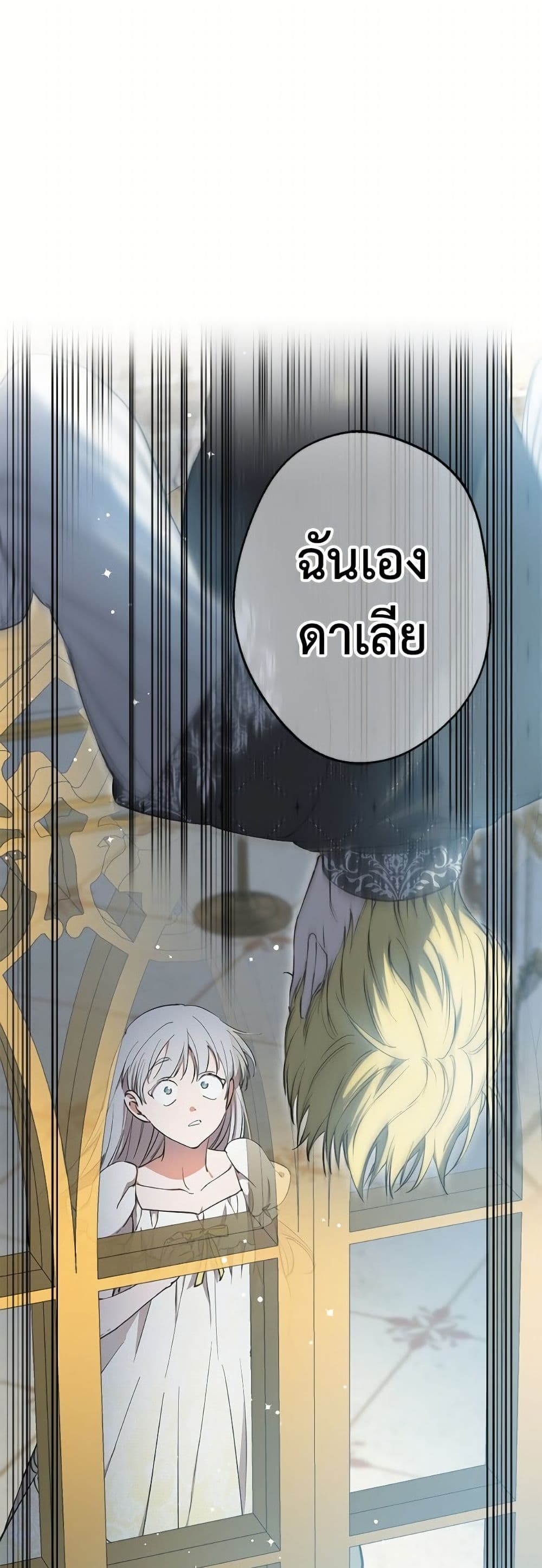 The Strongest Characters in the World are Obsessed With Me page 2