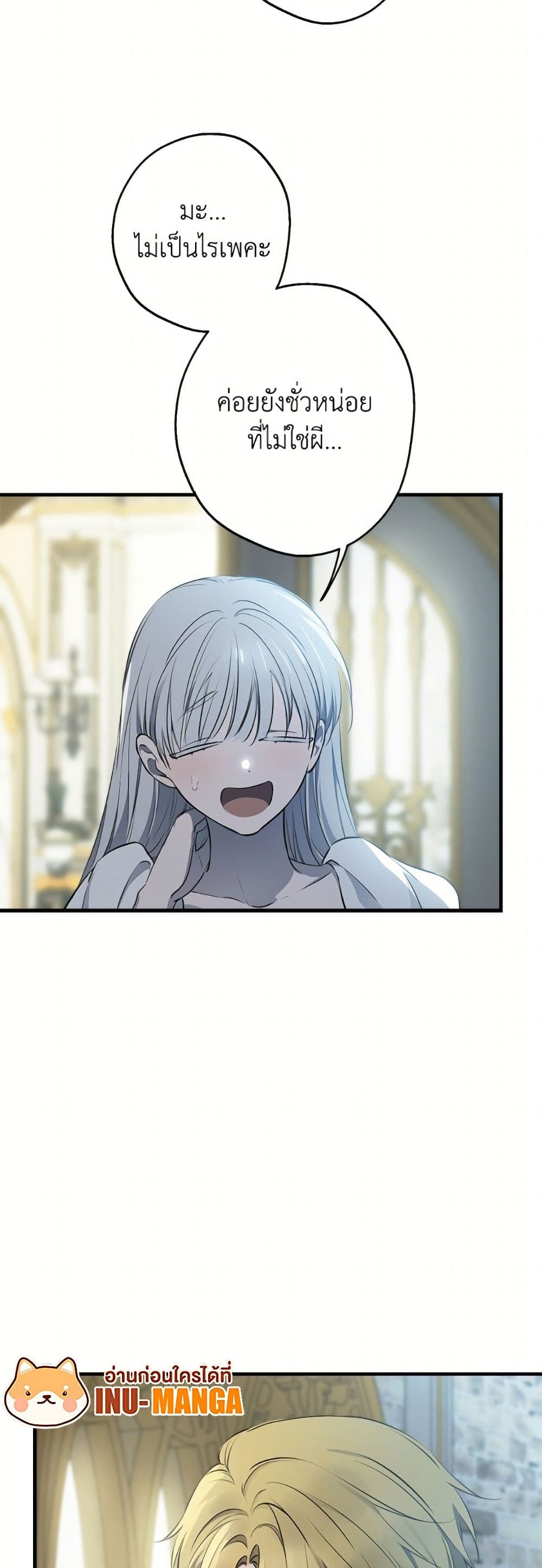 The Strongest Characters in the World are Obsessed With Me page 7