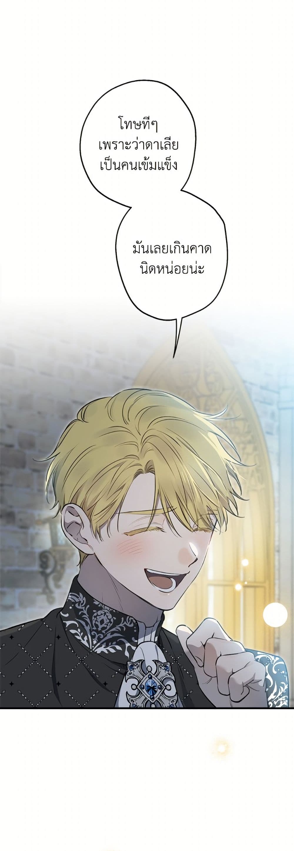 The Strongest Characters in the World are Obsessed With Me page 9