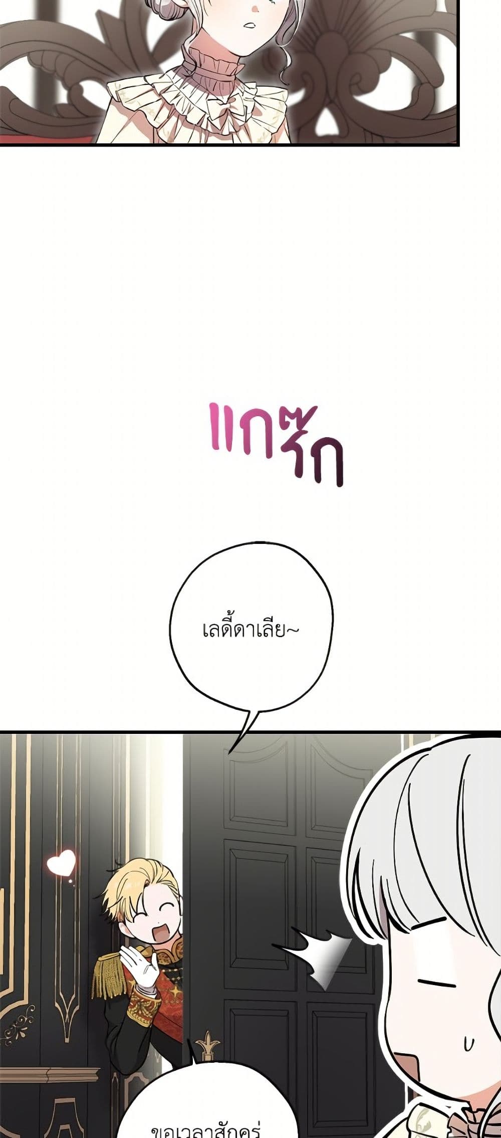 The Strongest Characters in the World are Obsessed With Me page 3