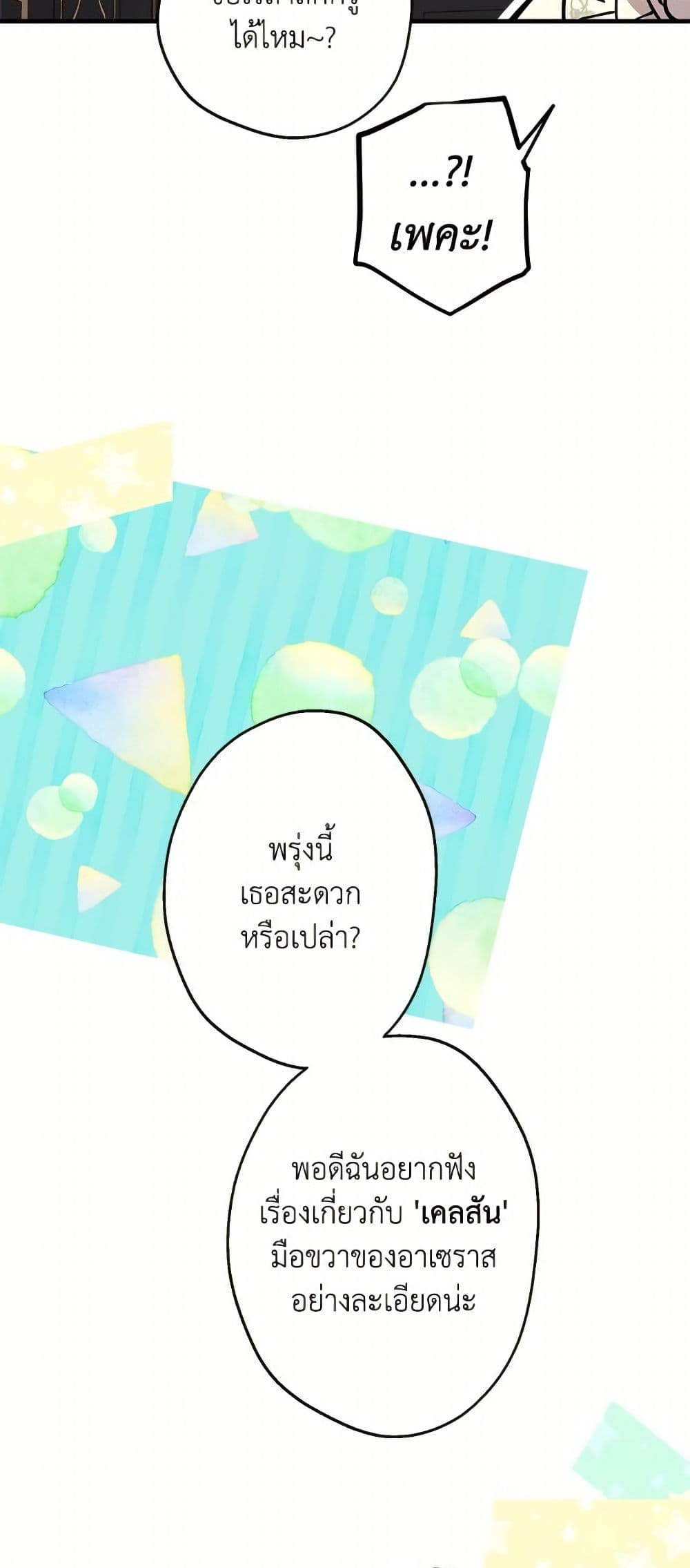 The Strongest Characters in the World are Obsessed With Me page 4