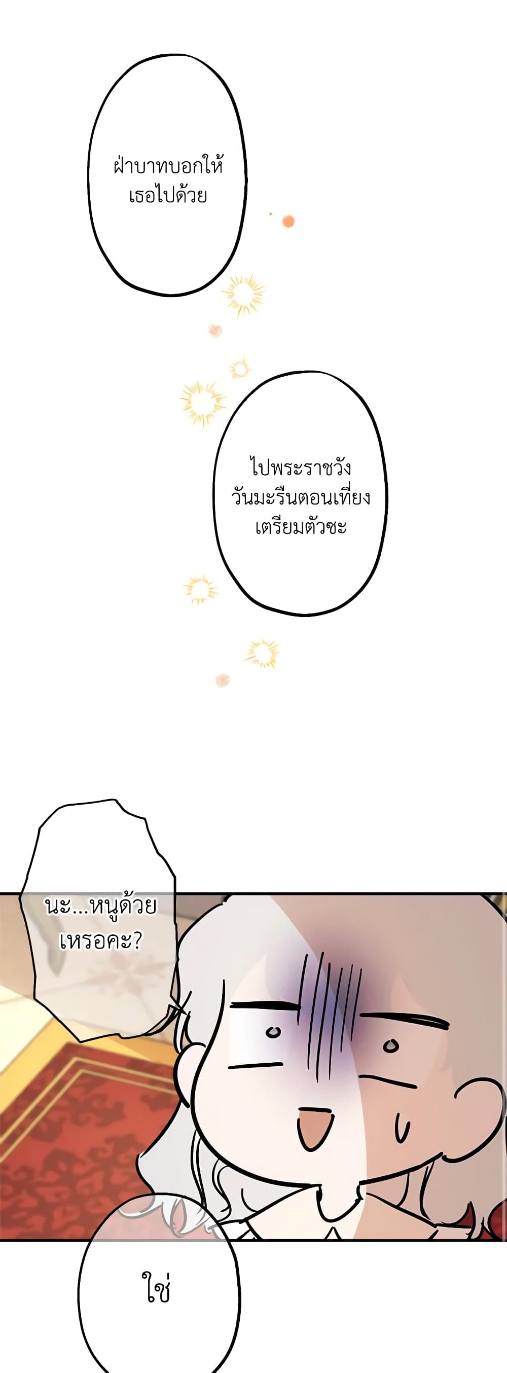 The Strongest Characters in the World are Obsessed With Me page 2