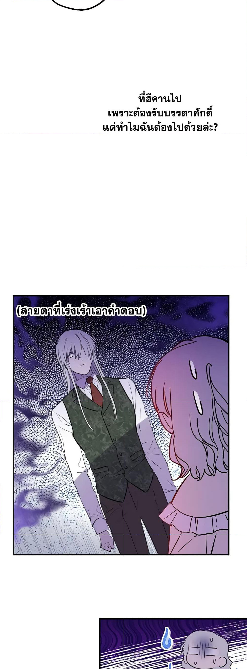 The Strongest Characters in the World are Obsessed With Me page 3