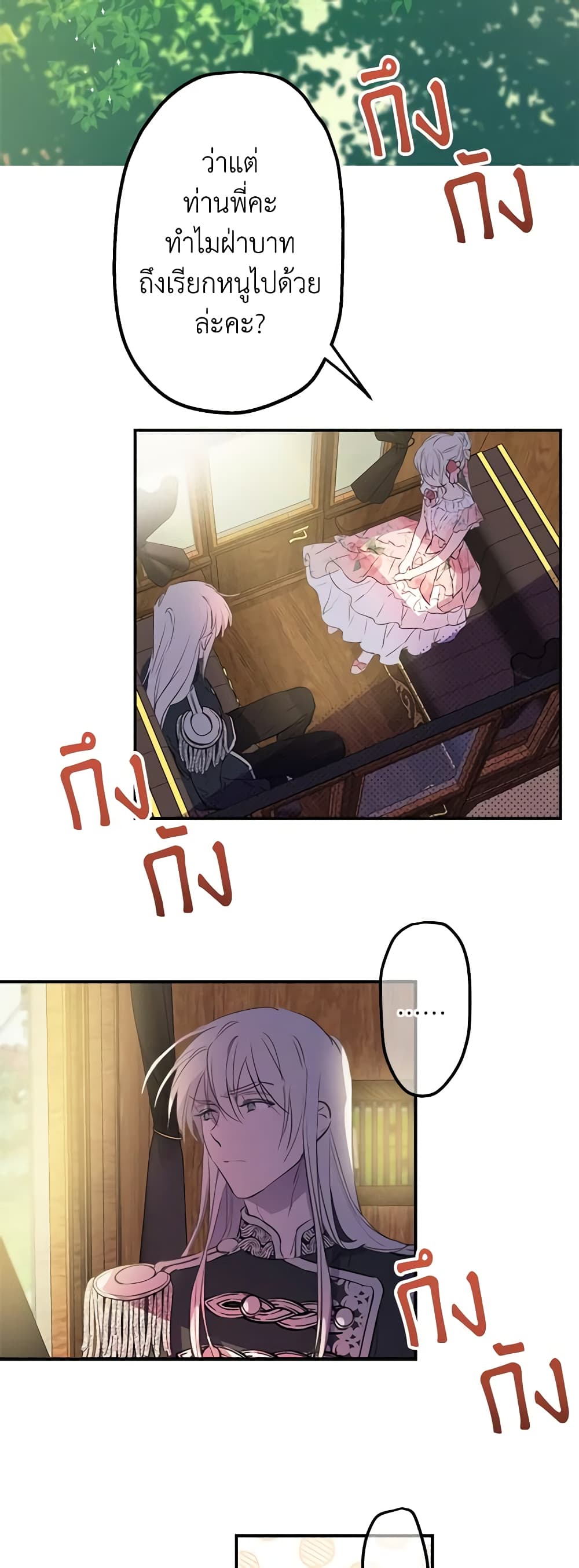 The Strongest Characters in the World are Obsessed With Me page 15