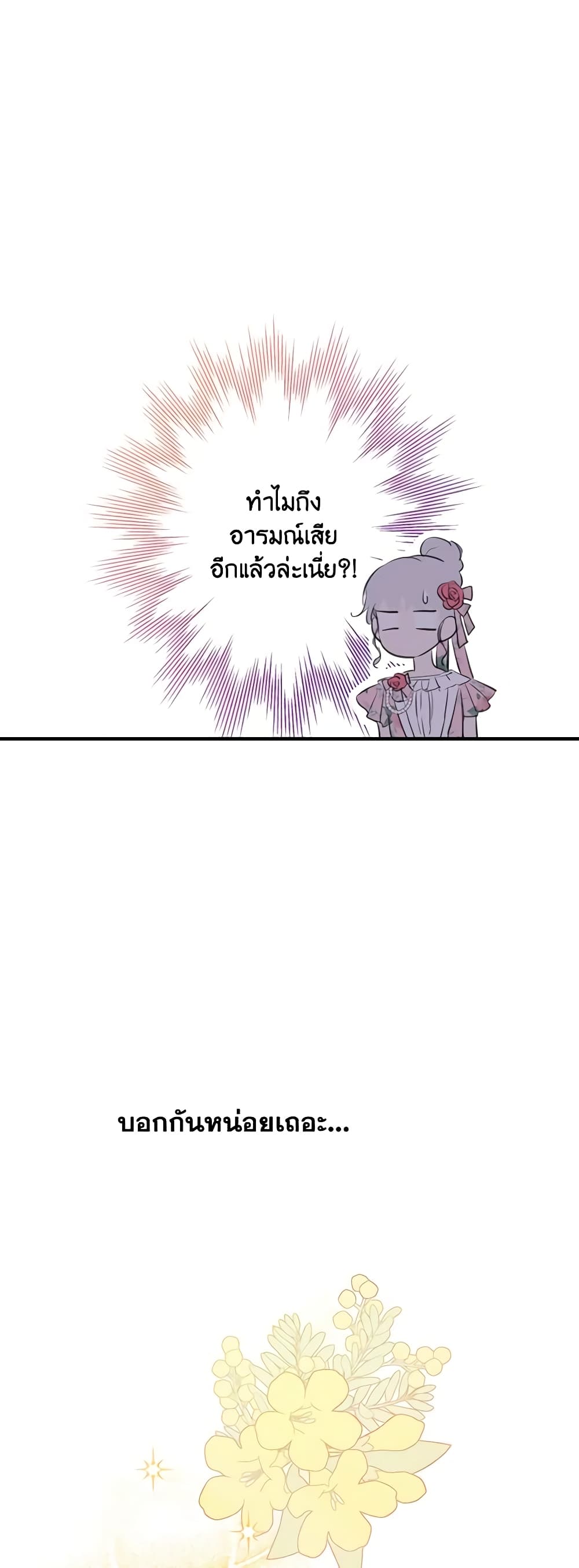 The Strongest Characters in the World are Obsessed With Me page 17