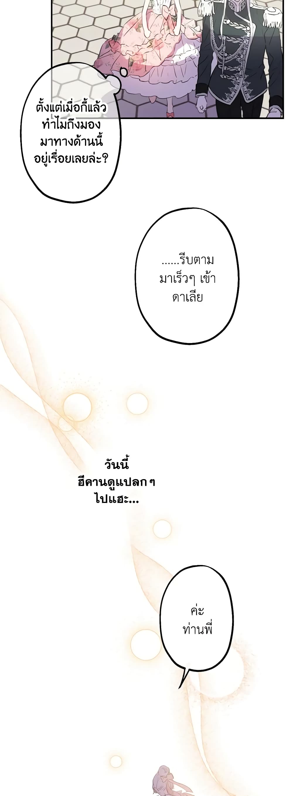 The Strongest Characters in the World are Obsessed With Me page 20