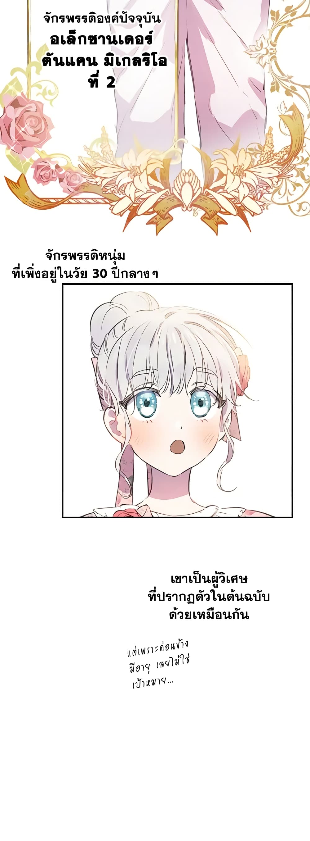 The Strongest Characters in the World are Obsessed With Me page 24