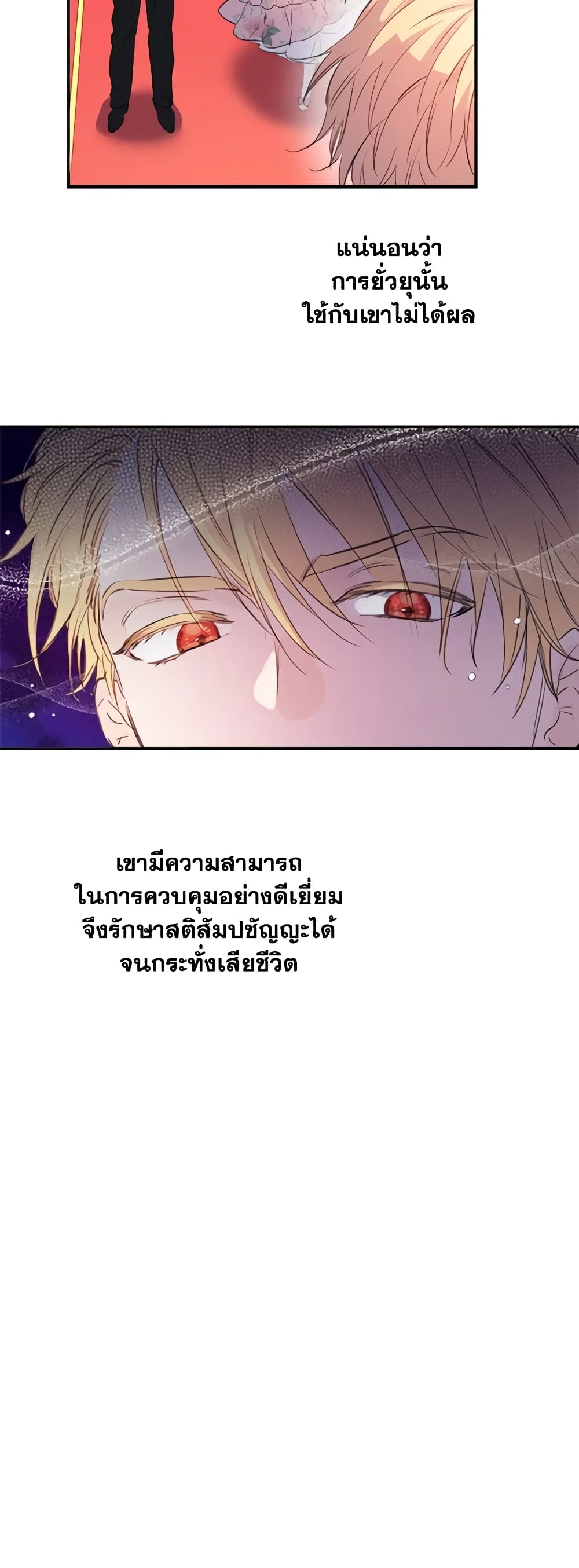 The Strongest Characters in the World are Obsessed With Me page 26