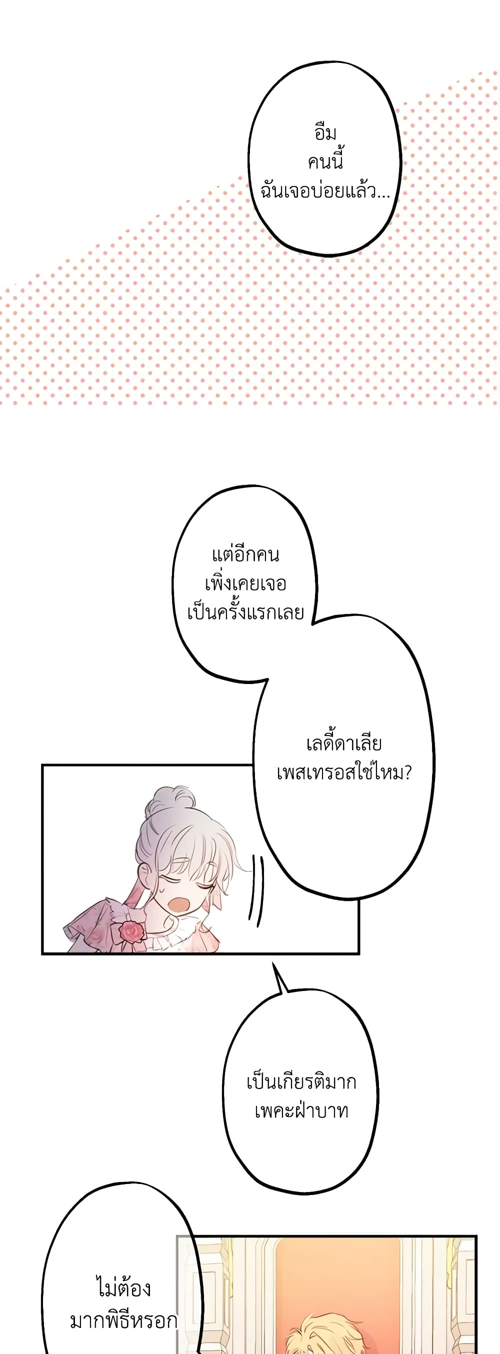 The Strongest Characters in the World are Obsessed With Me page 27