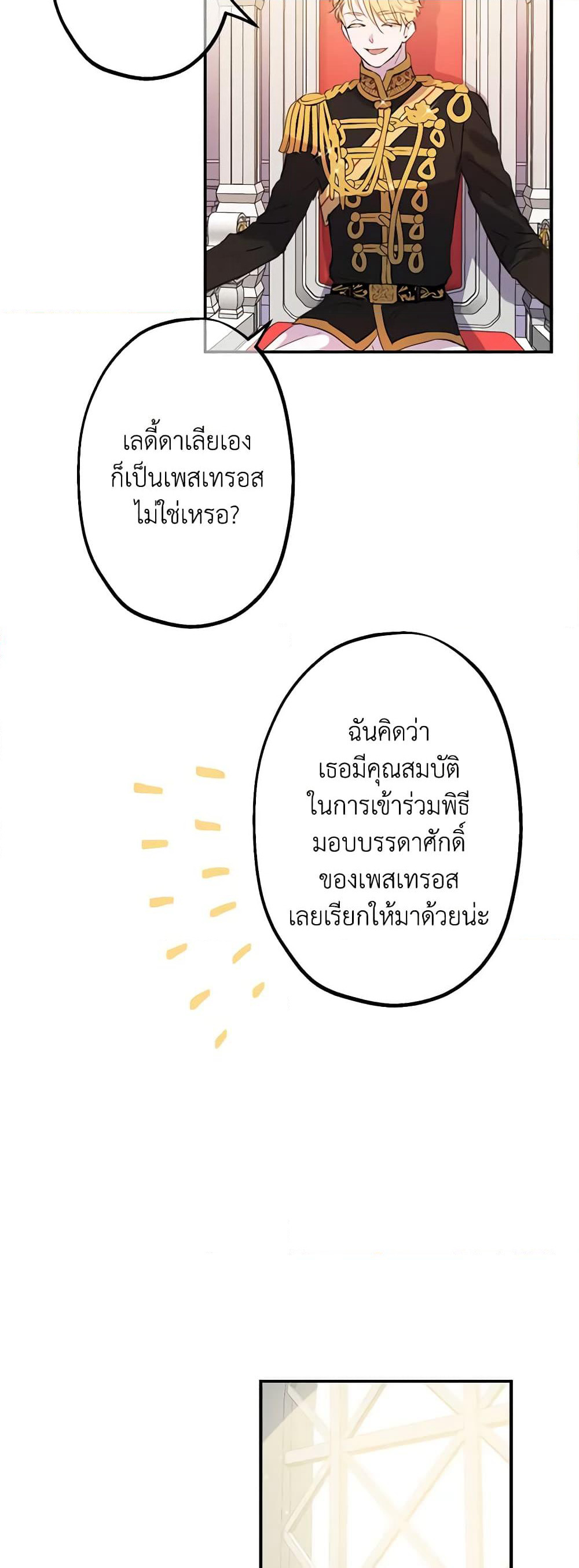 The Strongest Characters in the World are Obsessed With Me page 28