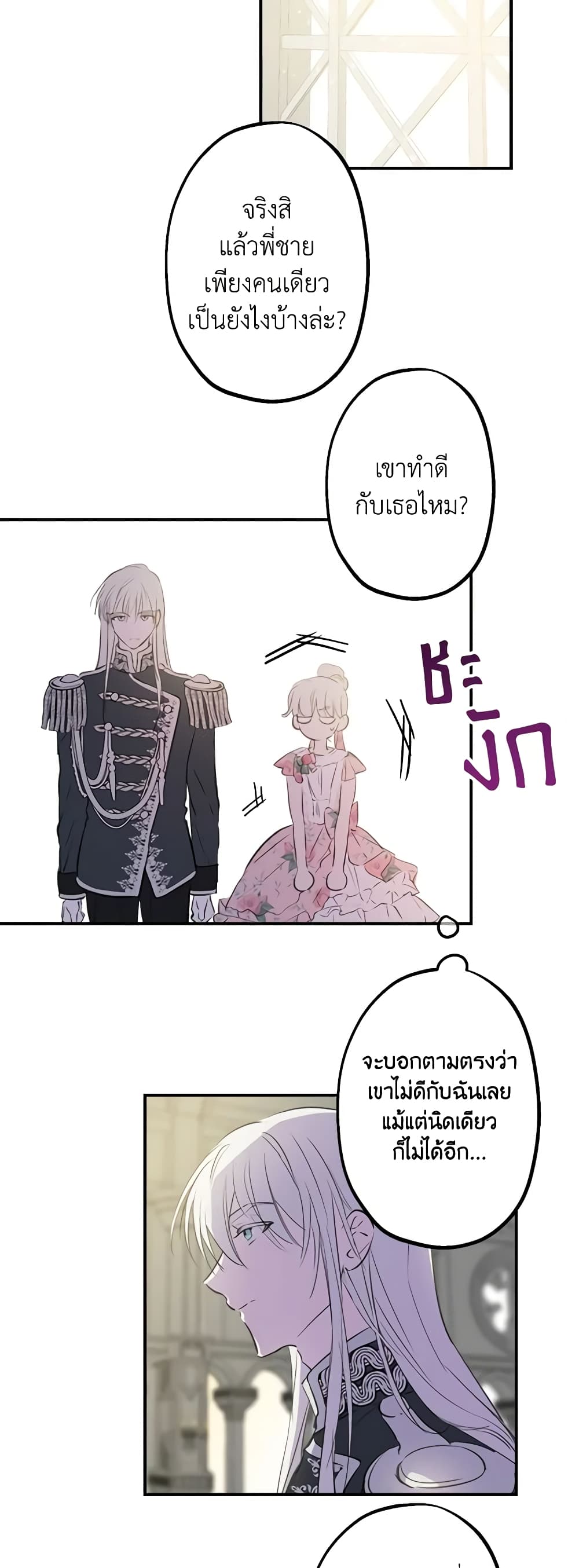 The Strongest Characters in the World are Obsessed With Me page 29