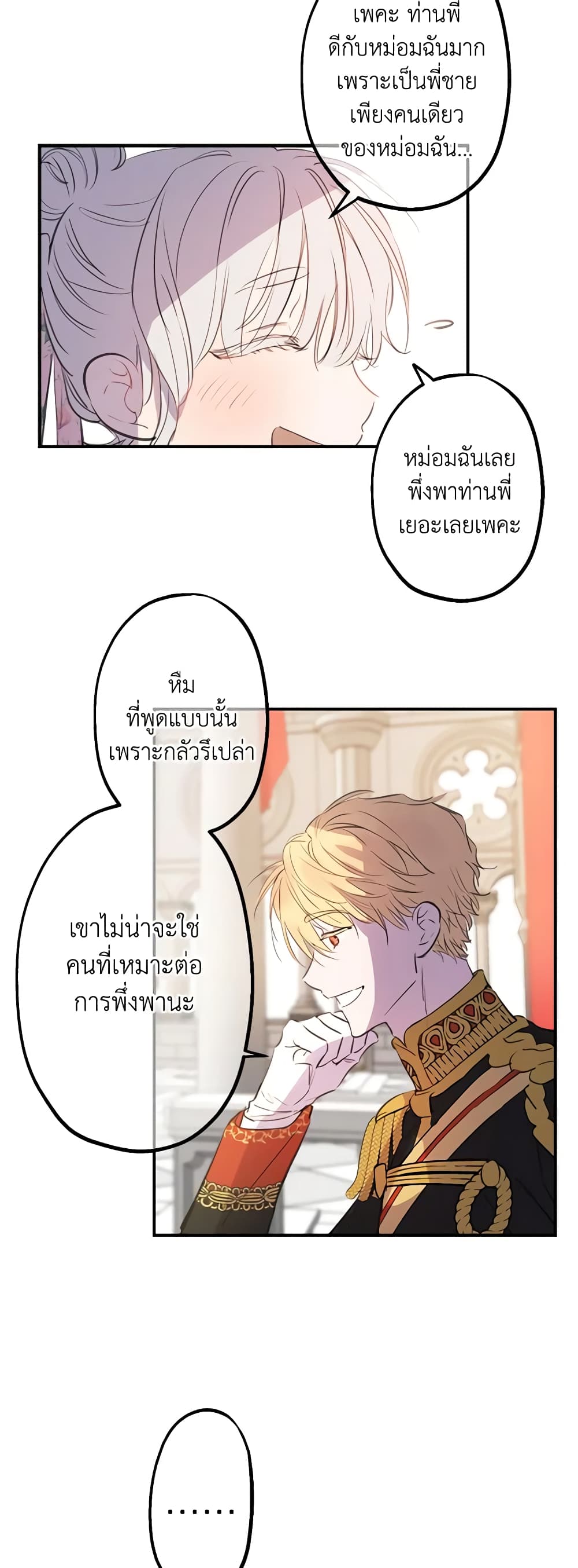 The Strongest Characters in the World are Obsessed With Me page 30
