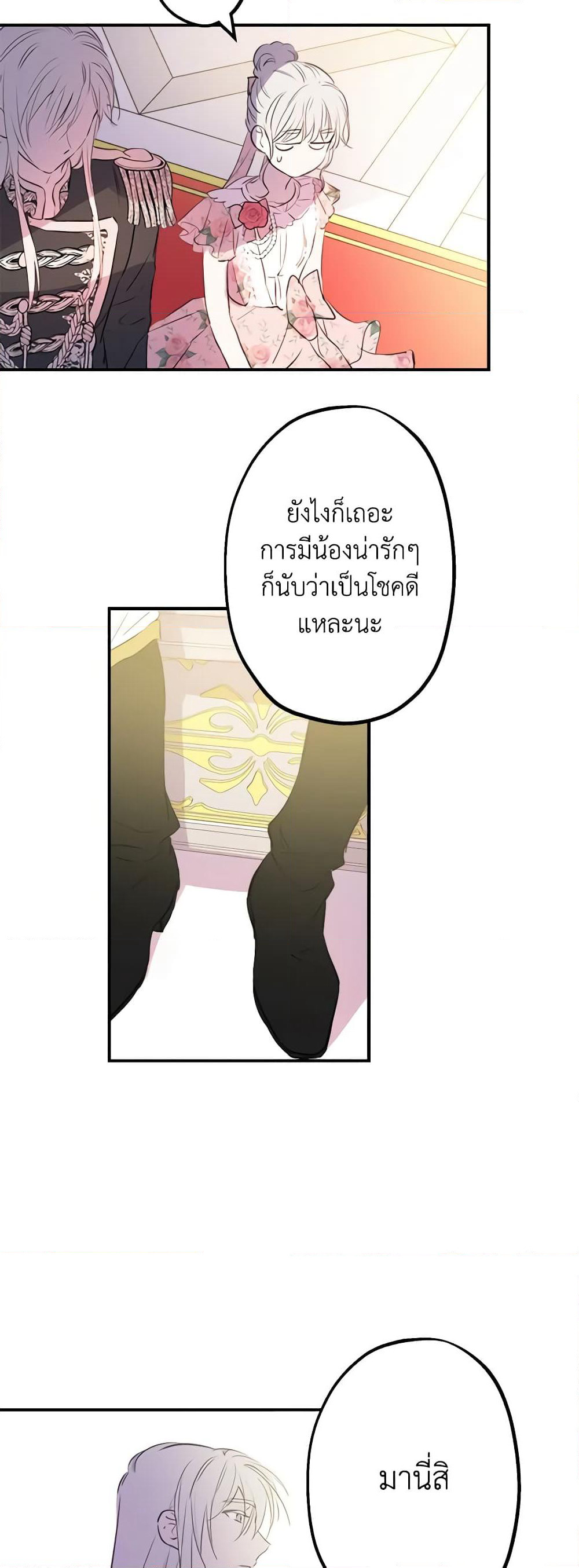 The Strongest Characters in the World are Obsessed With Me page 31