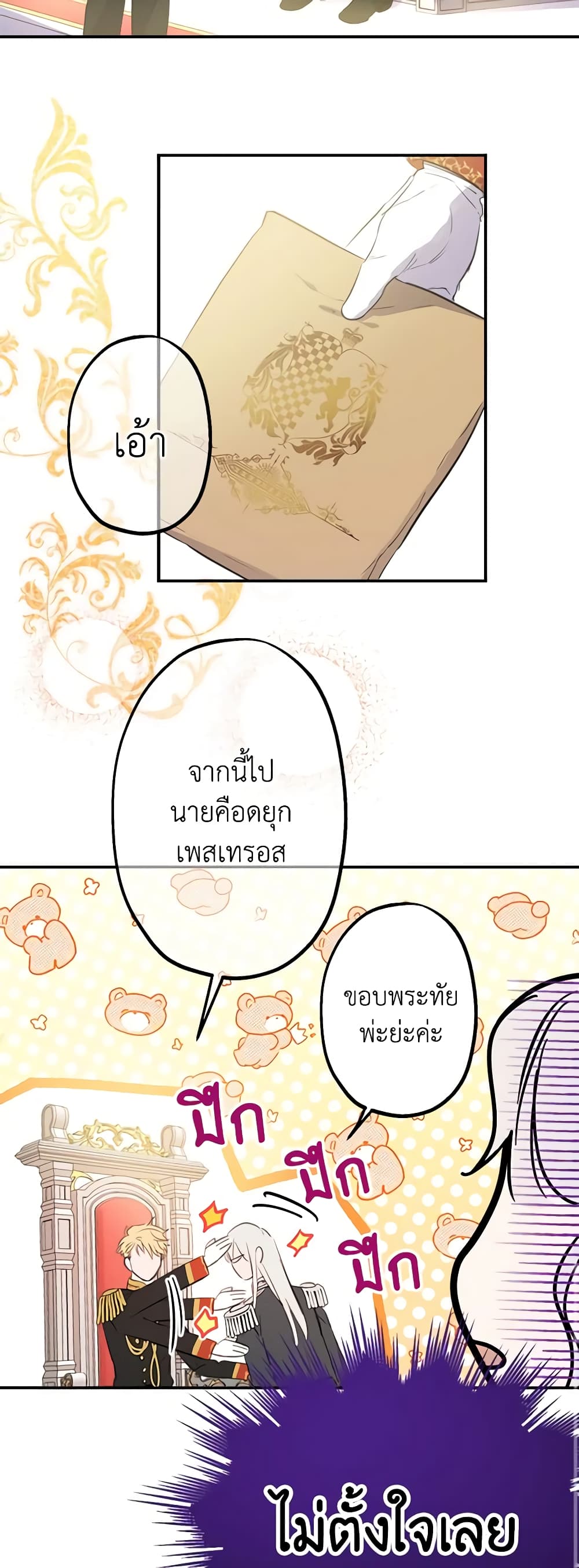 The Strongest Characters in the World are Obsessed With Me page 33