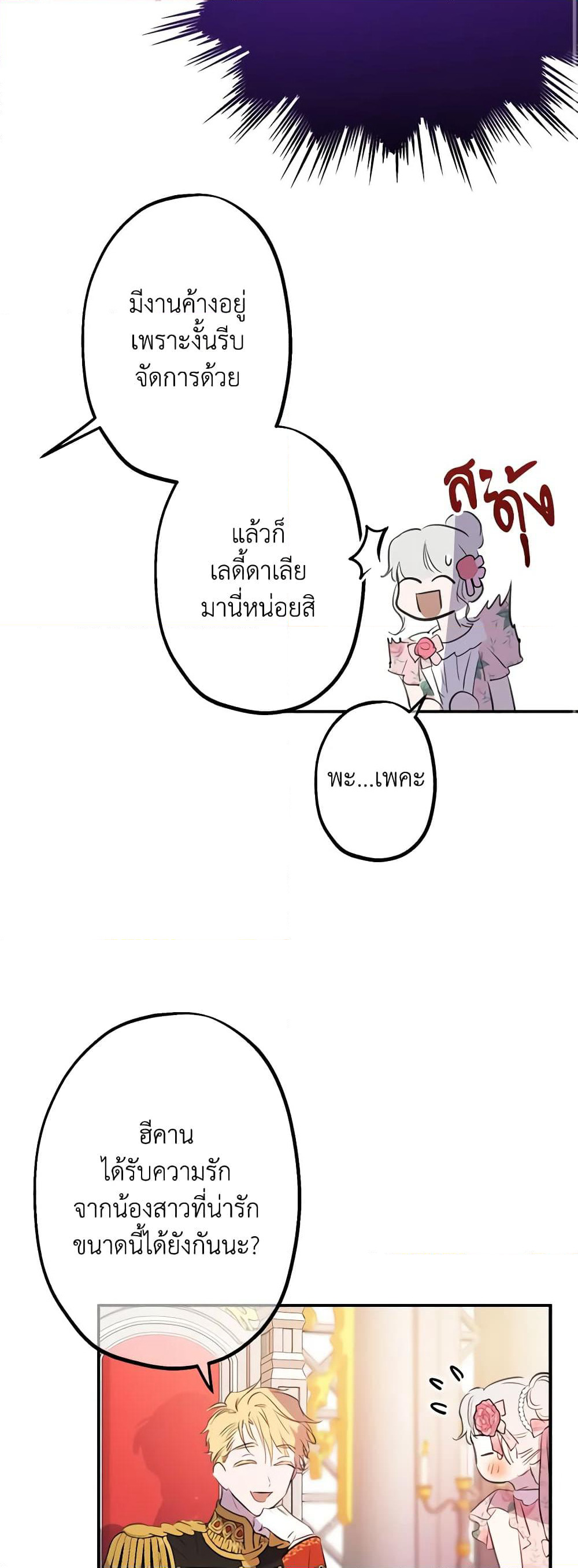 The Strongest Characters in the World are Obsessed With Me page 34