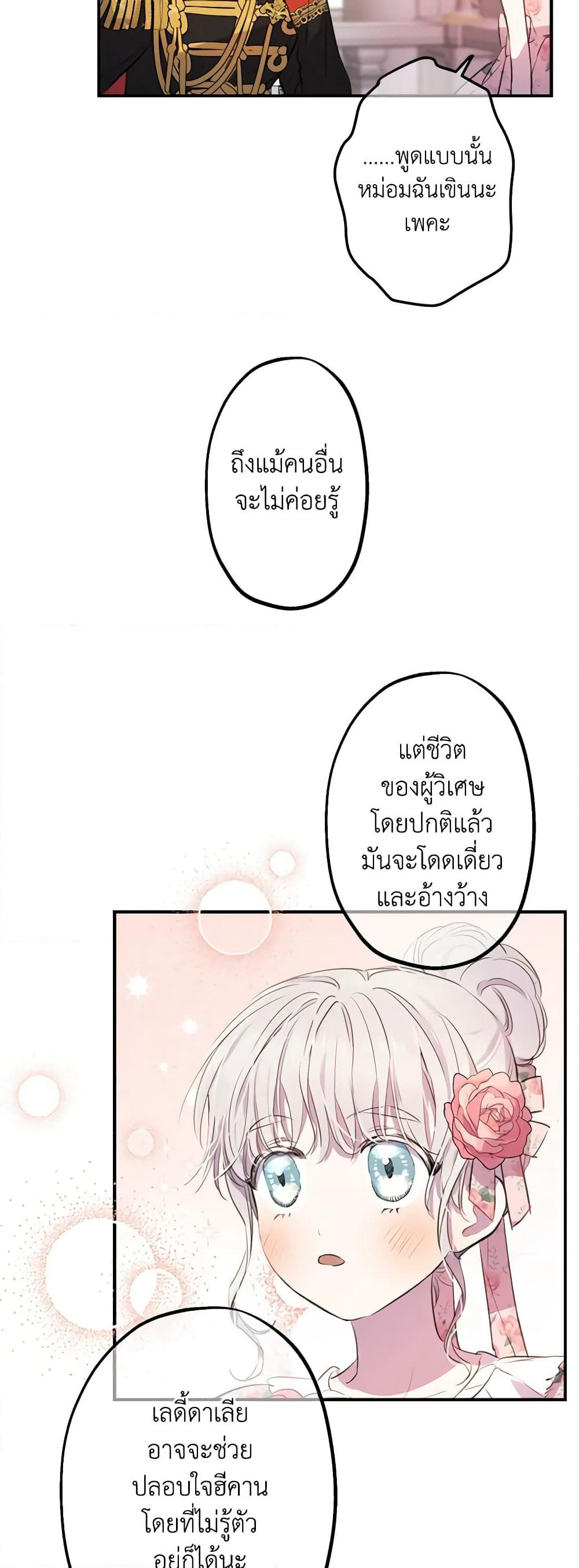 The Strongest Characters in the World are Obsessed With Me page 35