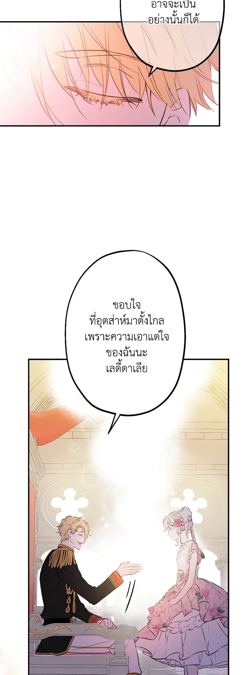 The Strongest Characters in the World are Obsessed With Me page 37