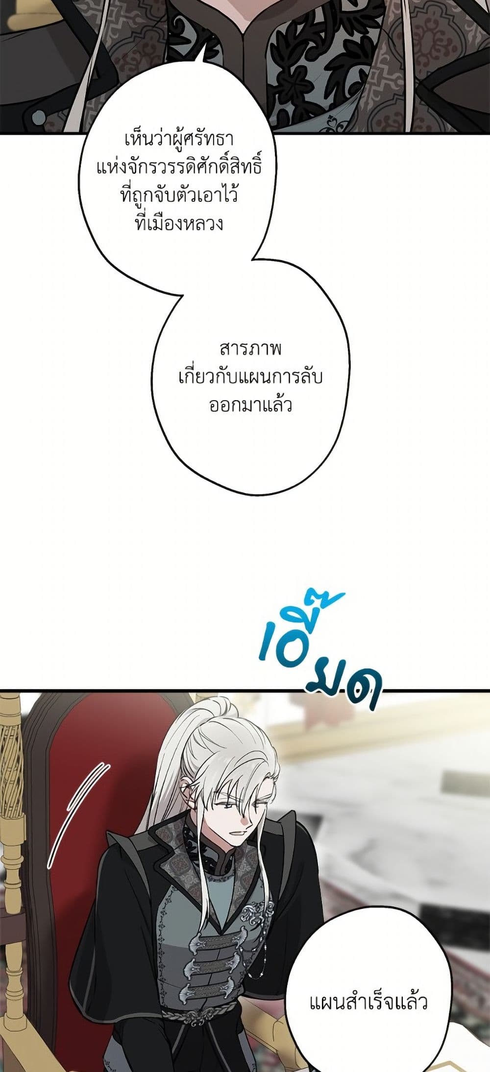 The Strongest Characters in the World are Obsessed With Me page 3