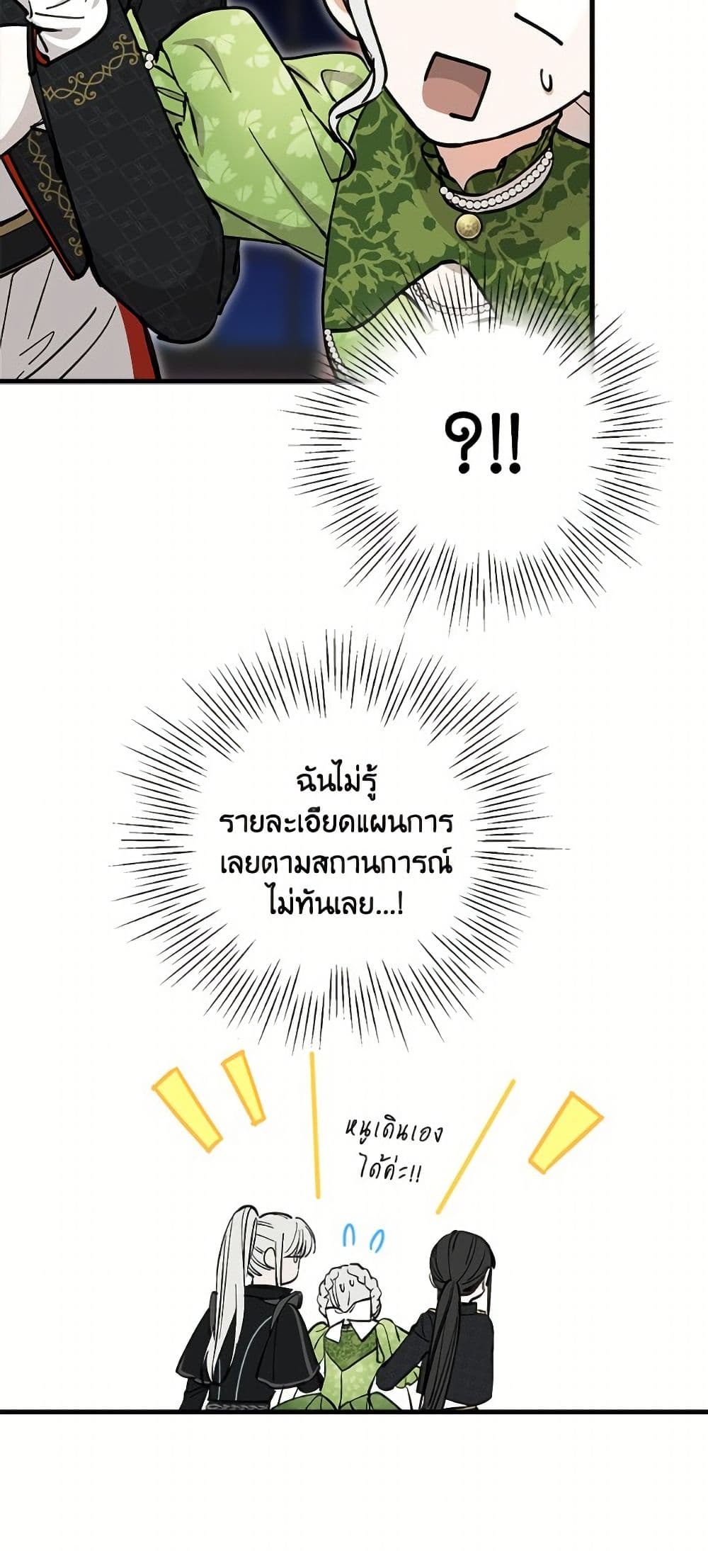 The Strongest Characters in the World are Obsessed With Me page 6