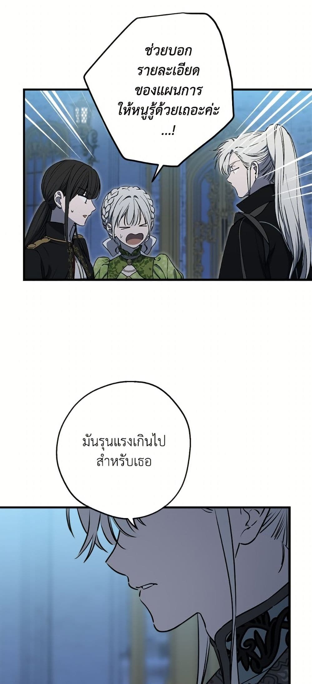 The Strongest Characters in the World are Obsessed With Me page 9