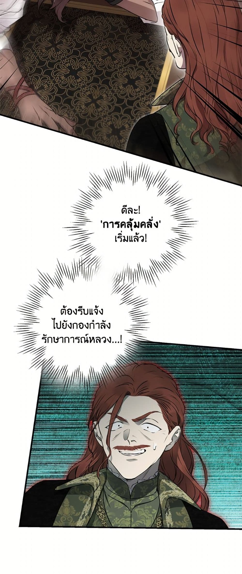 The Strongest Characters in the World are Obsessed With Me page 4