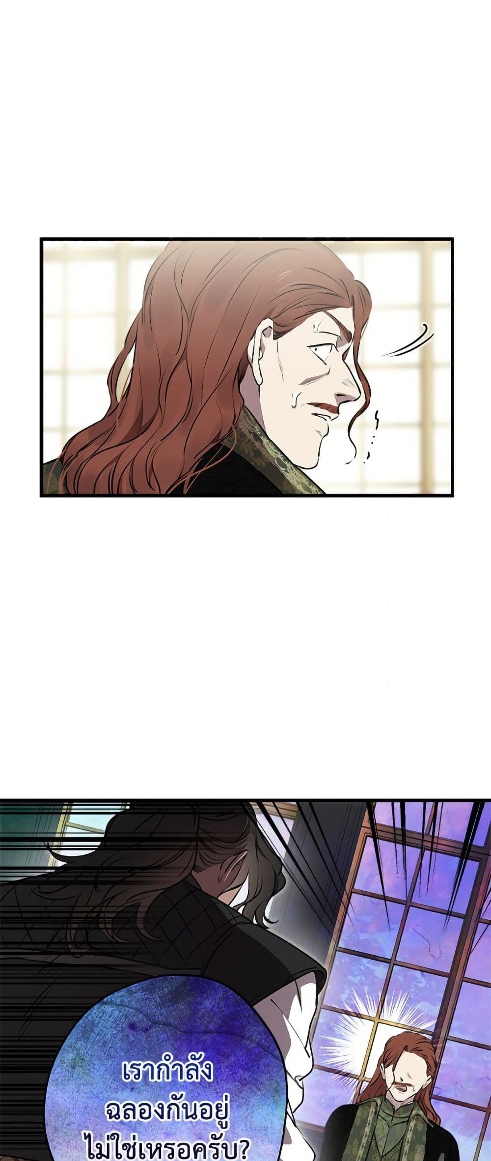 The Strongest Characters in the World are Obsessed With Me page 7