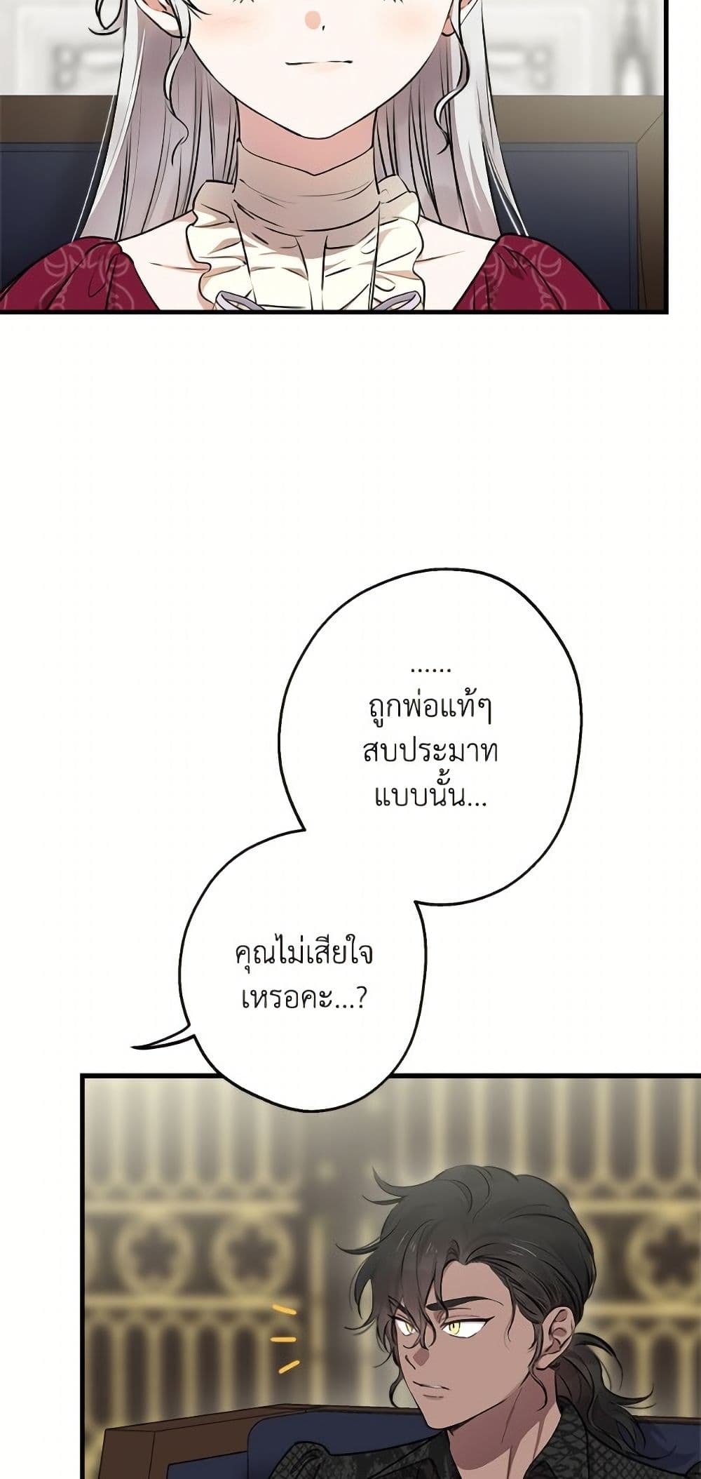 The Strongest Characters in the World are Obsessed With Me page 4