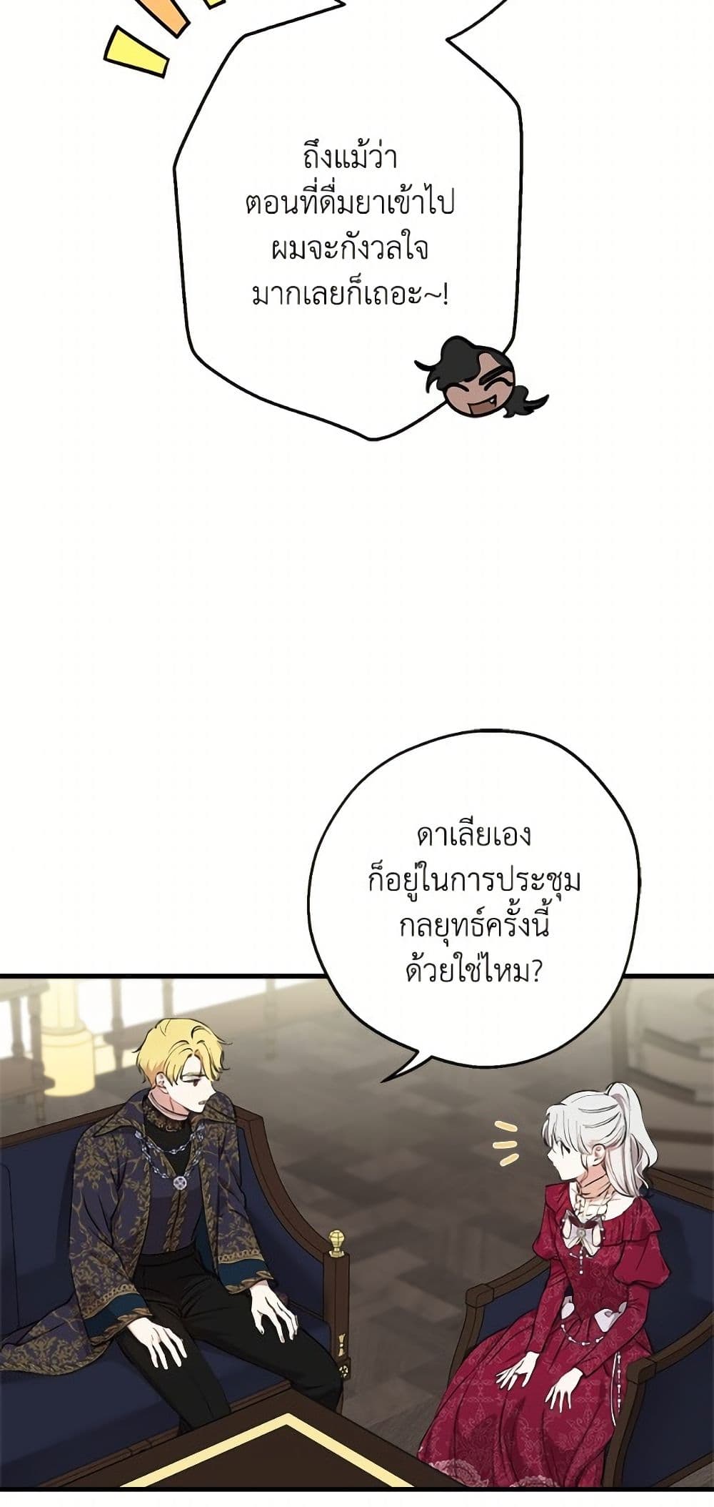 The Strongest Characters in the World are Obsessed With Me page 6
