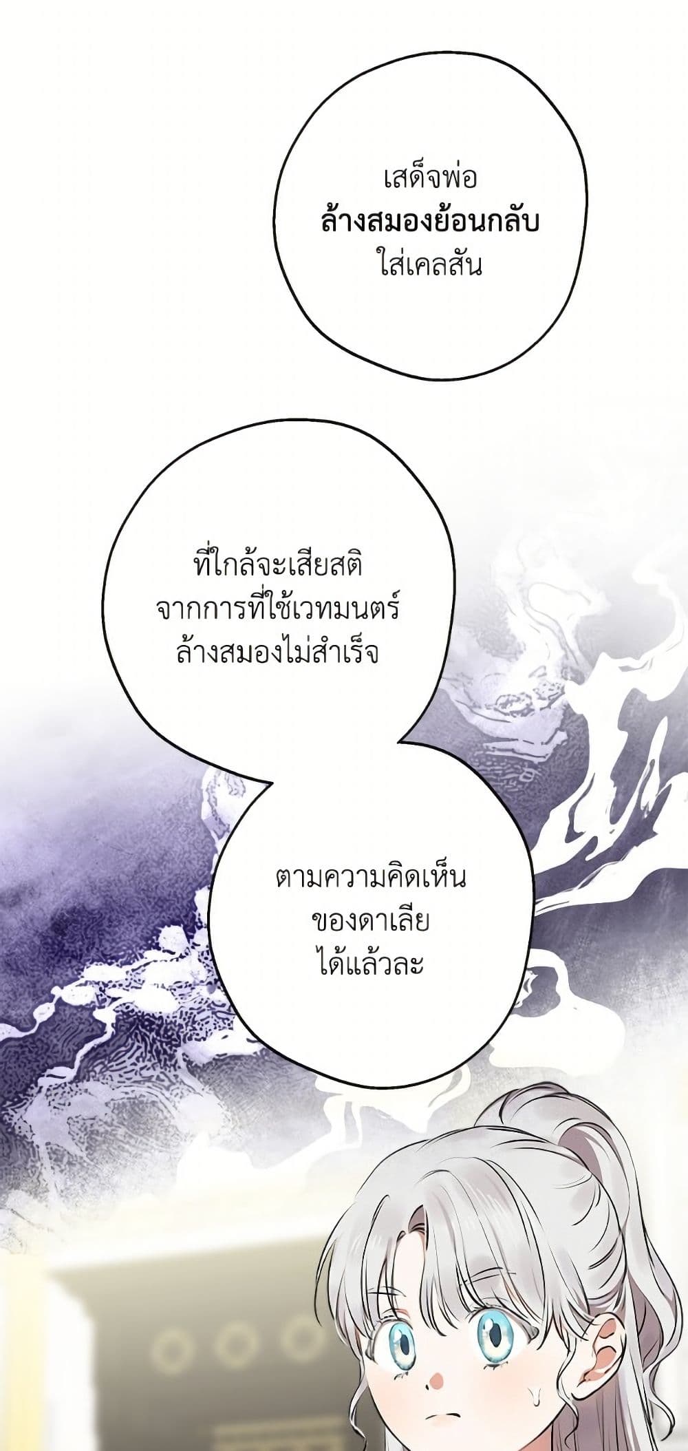 The Strongest Characters in the World are Obsessed With Me page 7