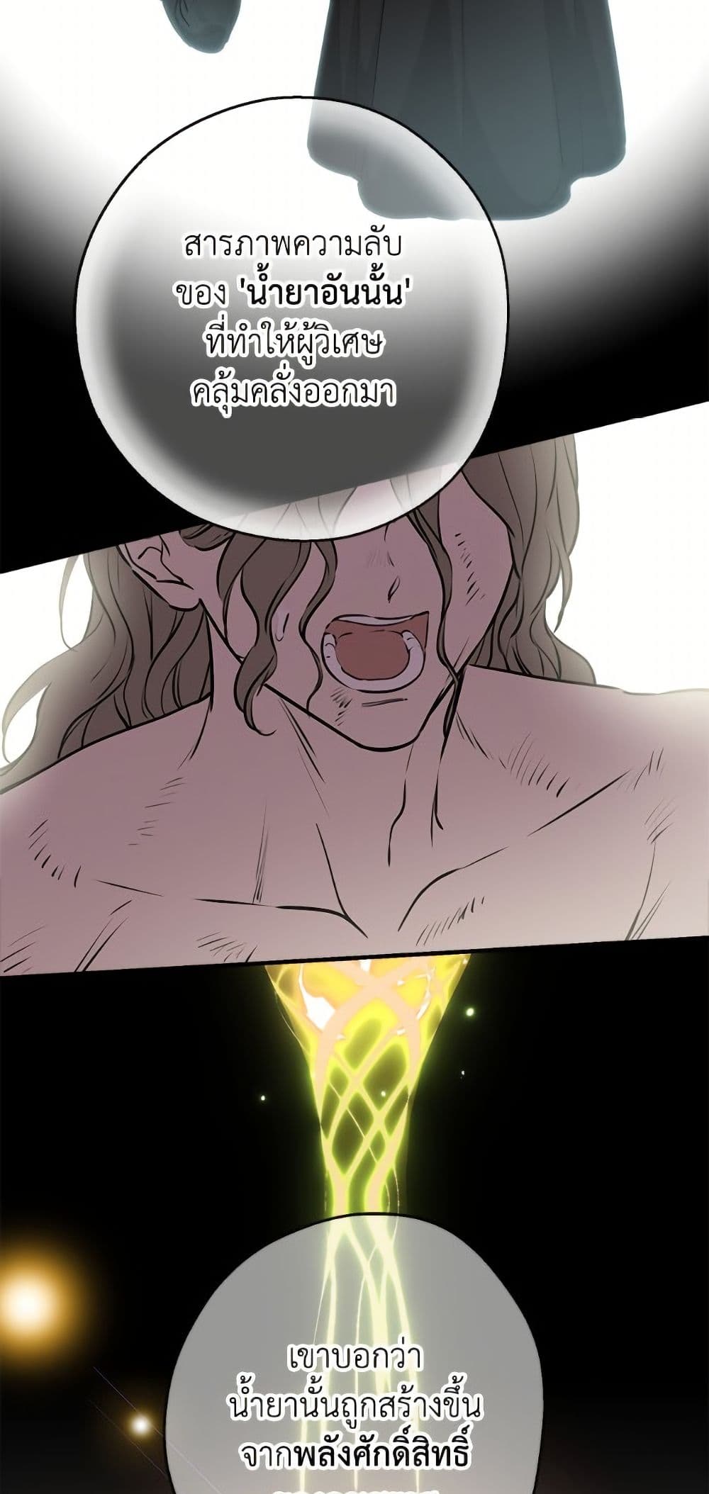The Strongest Characters in the World are Obsessed With Me page 9