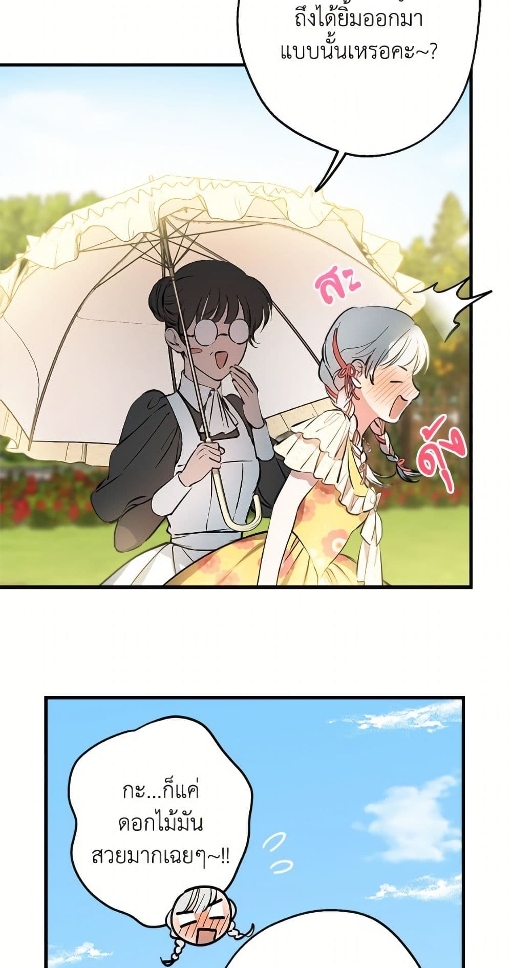 The Strongest Characters in the World are Obsessed With Me page 6