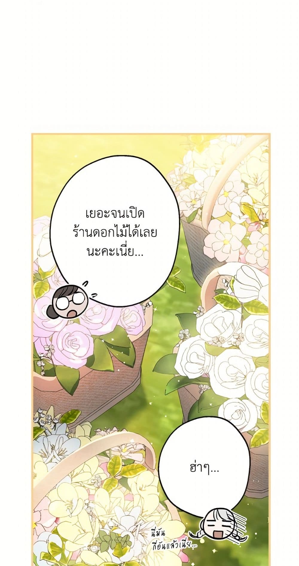 The Strongest Characters in the World are Obsessed With Me page 9