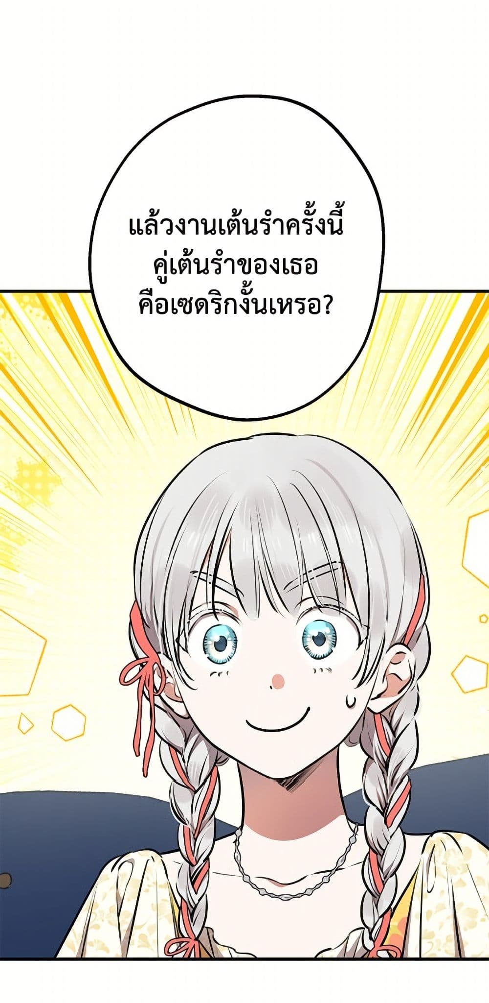 The Strongest Characters in the World are Obsessed With Me page 2