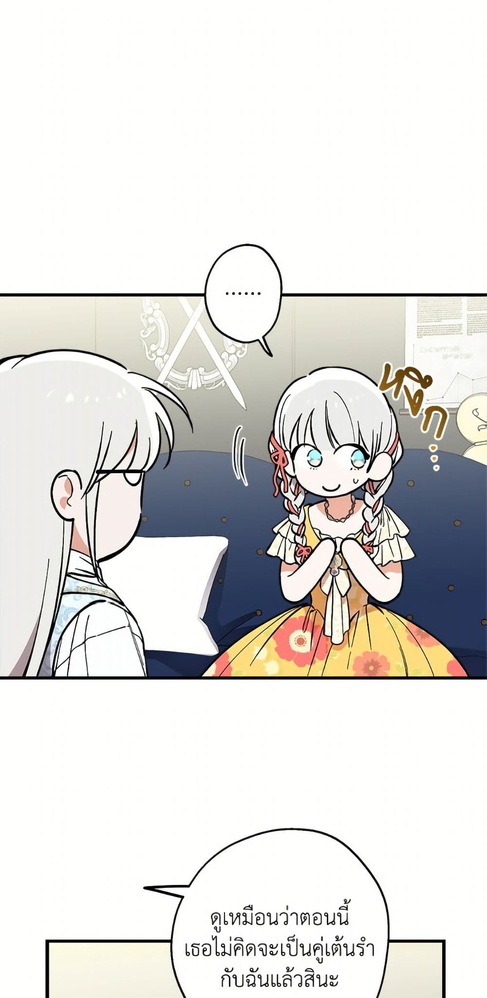 The Strongest Characters in the World are Obsessed With Me page 3